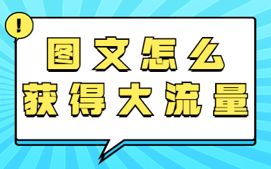 抖音怎么发图文获得大流量？教你这几招！ - 美迪教育